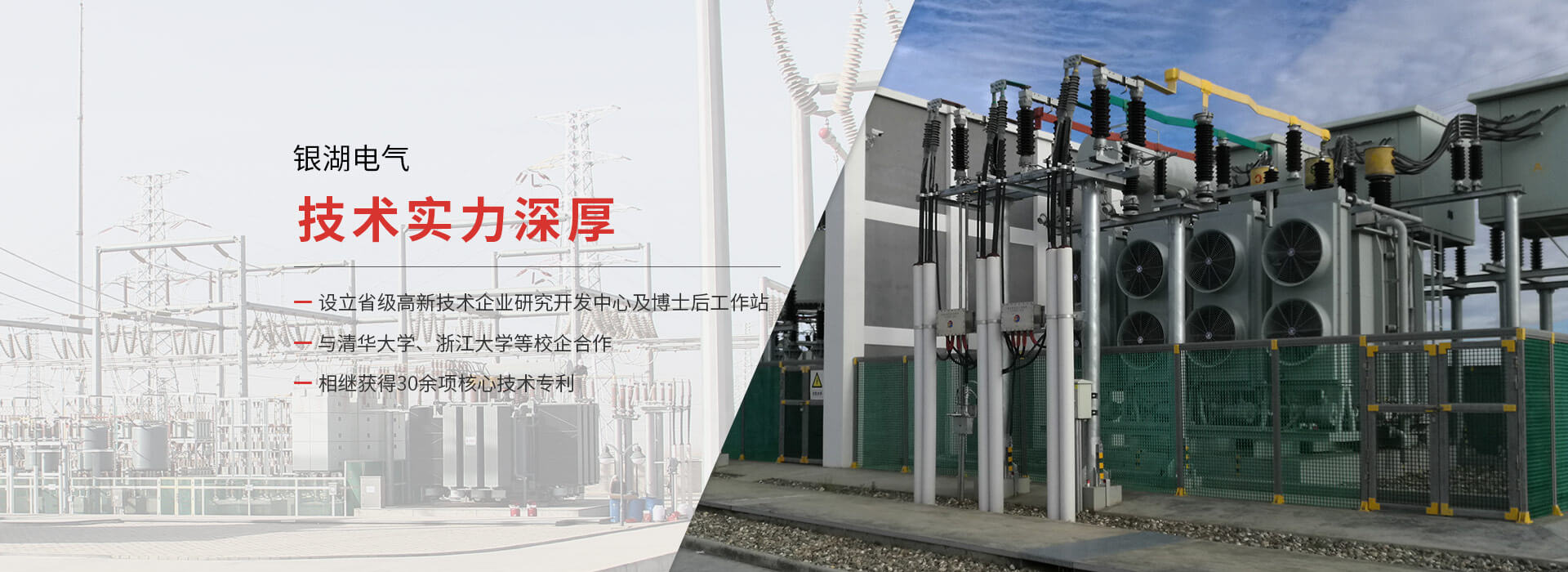 杭州銀湖電氣設備有限公司